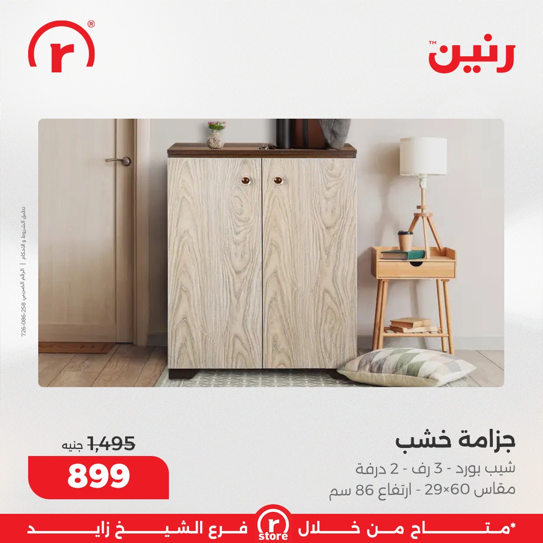 raneen offers from 25sep to 3sep 2025 عروض رنين من 25 سبتمبر حتى 3 سبتمبر 2025 صفحة رقم 5
